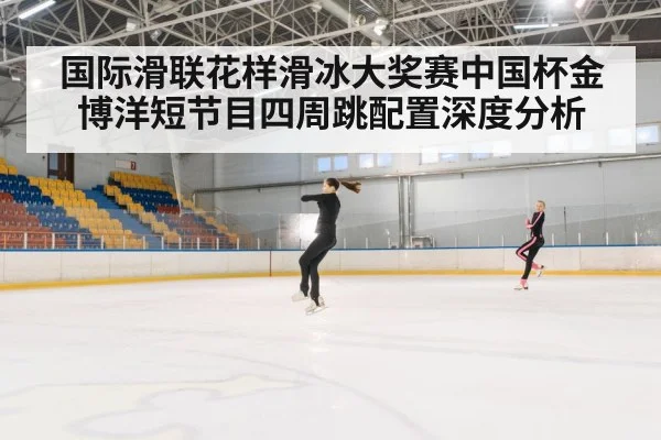 figure skating jump